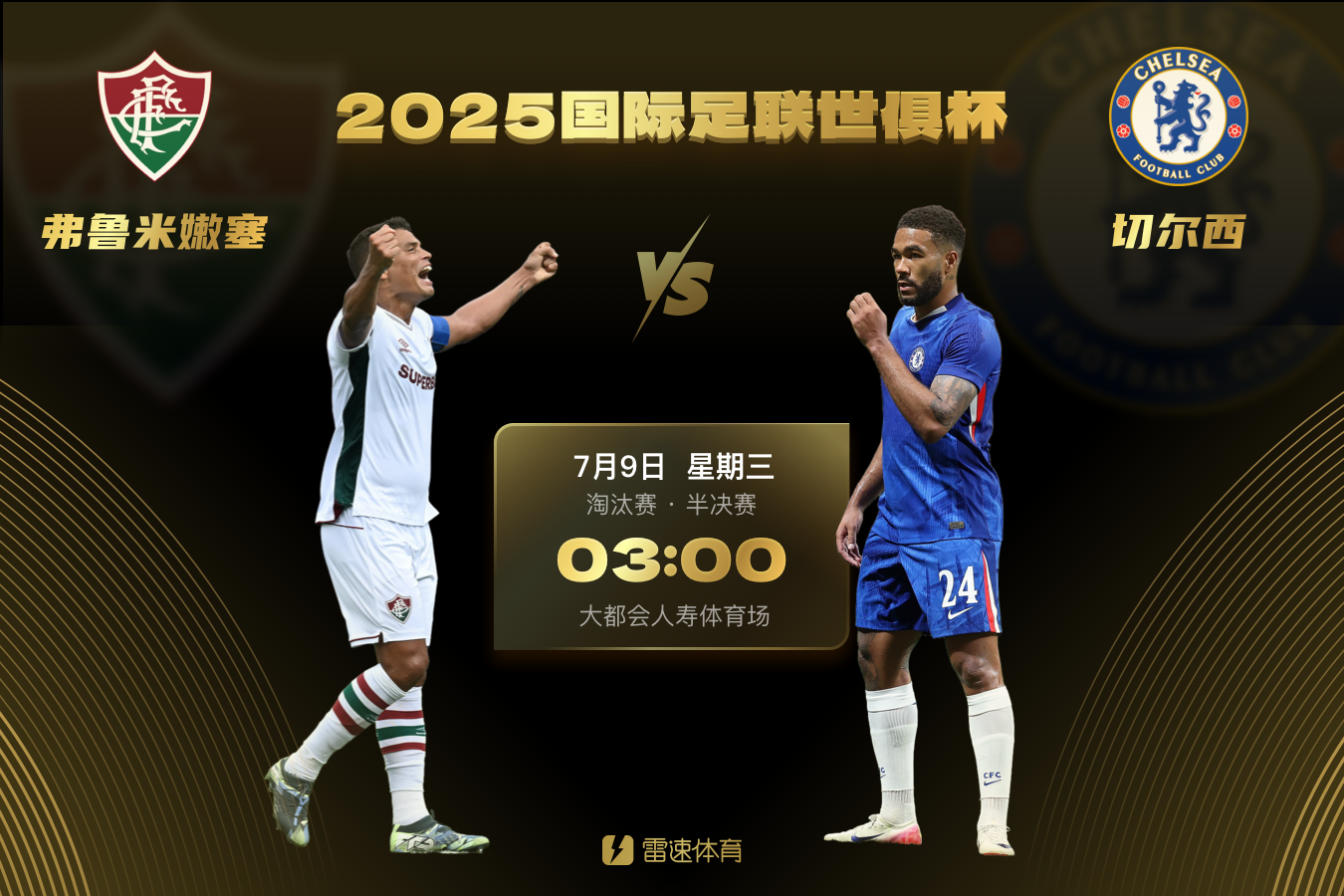 开云线上入口-对阵切尔西！弗鲁米嫩塞晋级世俱杯四强，南美独苗将面对欧洲豪门围剿