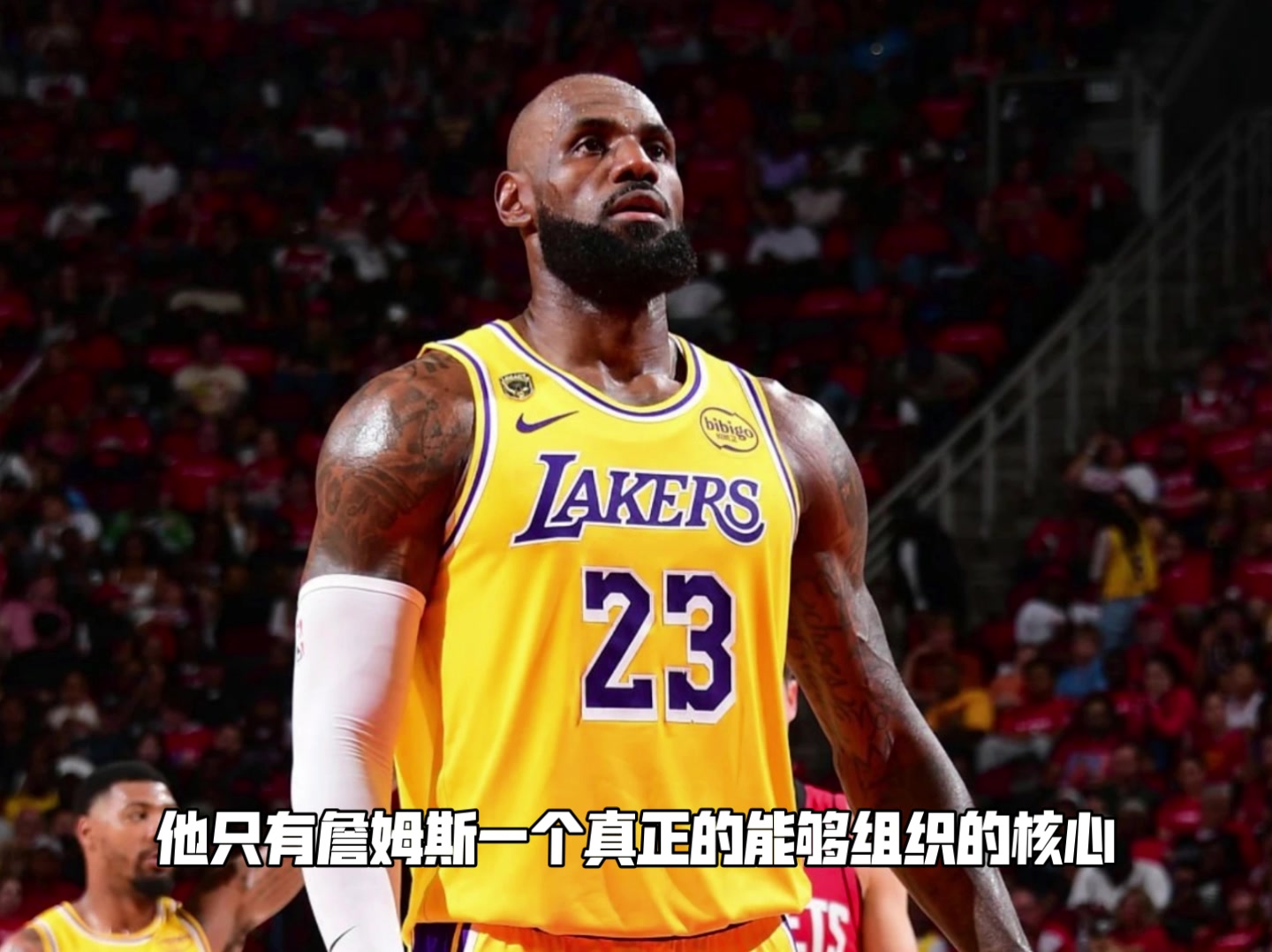 杨毅：火箭太烂了 才显得斯玛特、肯纳德这些球员很厉害